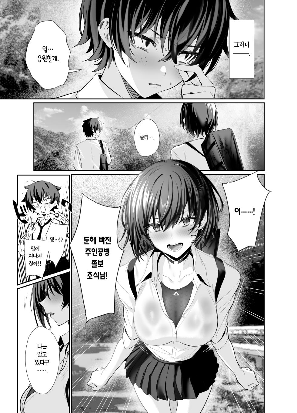 [Ulrich Laoshi (Ulrich)] Umise Aoba wa Kimi dake no Mono ni Naritai | 우미세 아오바는 너만의 것이 되고 싶다 [Korean] [Team Edge] [Decensored] - Page 15