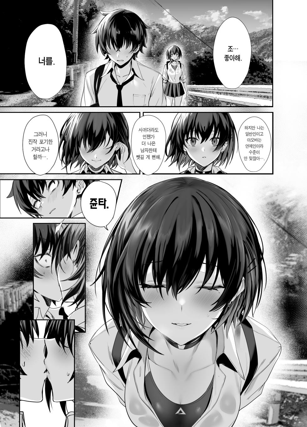 [Ulrich Laoshi (Ulrich)] Umise Aoba wa Kimi dake no Mono ni Naritai | 우미세 아오바는 너만의 것이 되고 싶다 [Korean] [Team Edge] [Decensored] - Page 17
