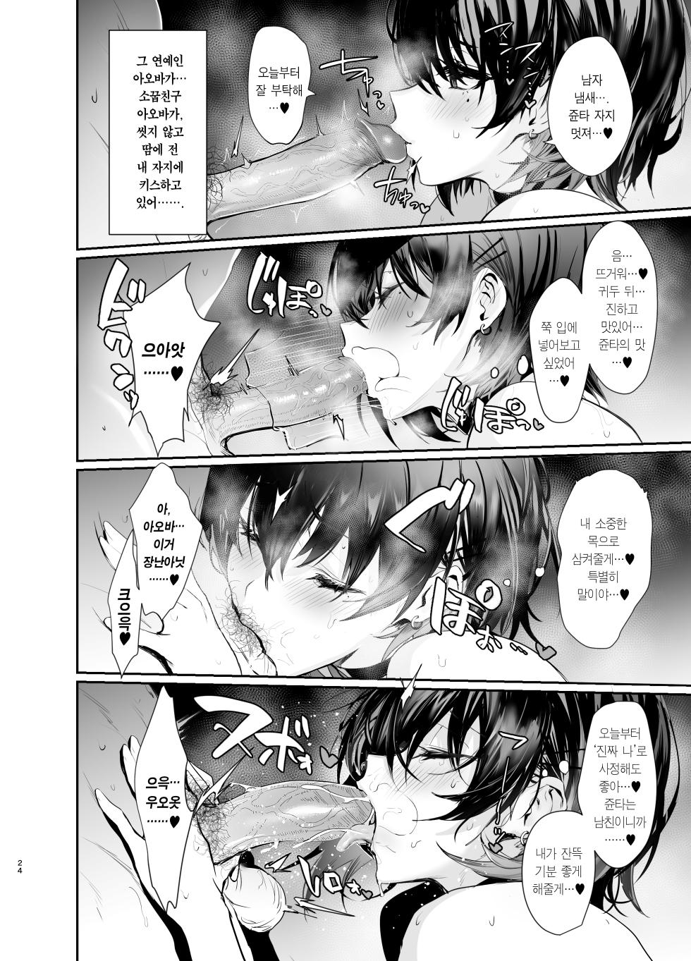 [Ulrich Laoshi (Ulrich)] Umise Aoba wa Kimi dake no Mono ni Naritai | 우미세 아오바는 너만의 것이 되고 싶다 [Korean] [Team Edge] [Decensored] - Page 24