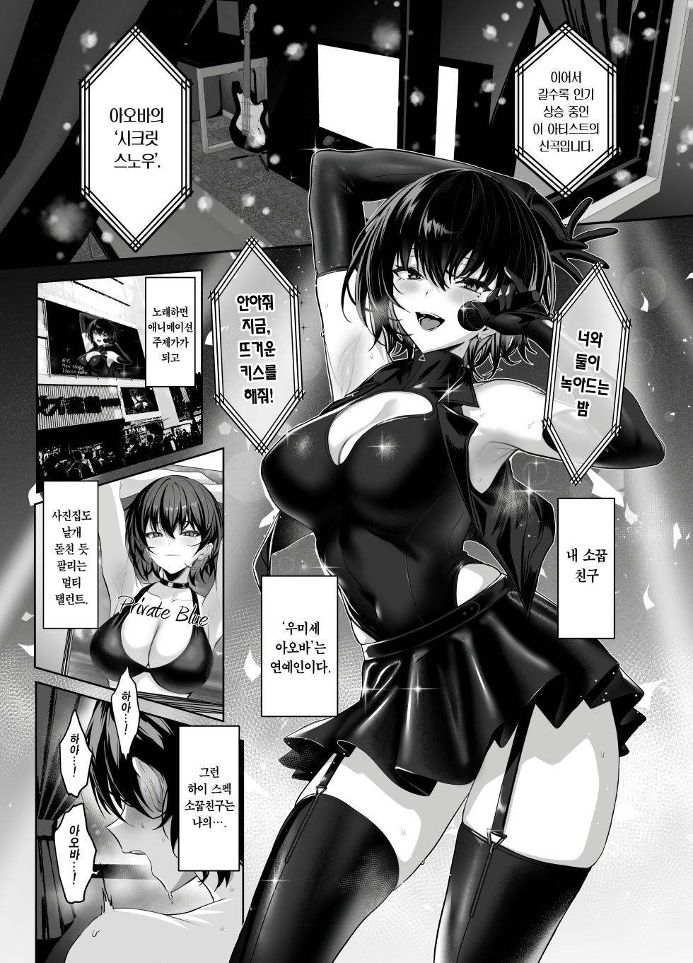 [Ulrich Laoshi (Ulrich)] Umise Aoba wa Kimi dake no Mono ni Naritai 2 | 우미세 아오바는 너만의 것이 되고 싶다 2 [Korean] [Team Edge] [Ongoing] - Page 1