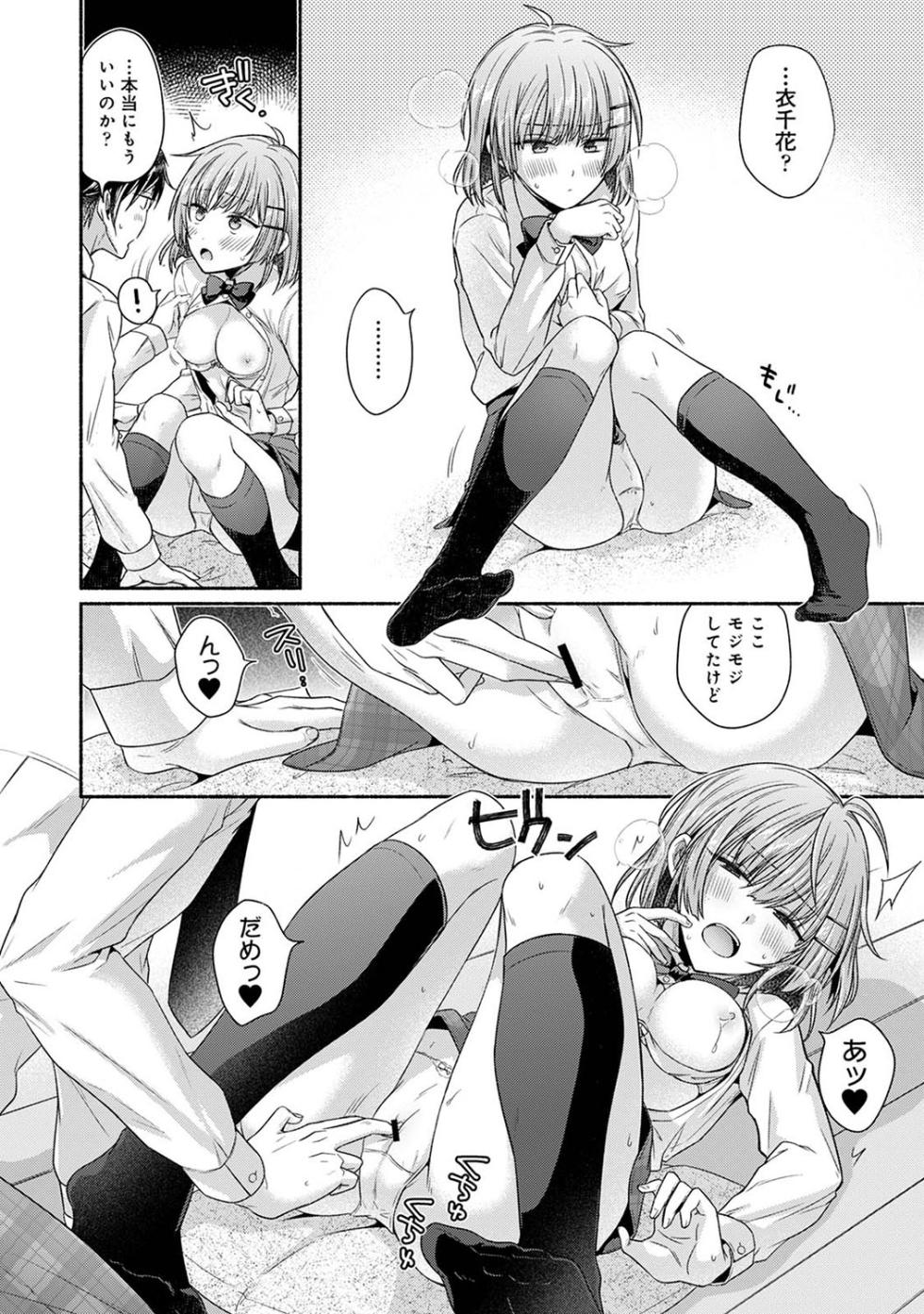 [Yuumi] Nureru tte Kouiu Koto Nan da... ~Osananajimi to Ecchi na Benkyoukai 1~2 - Page 13