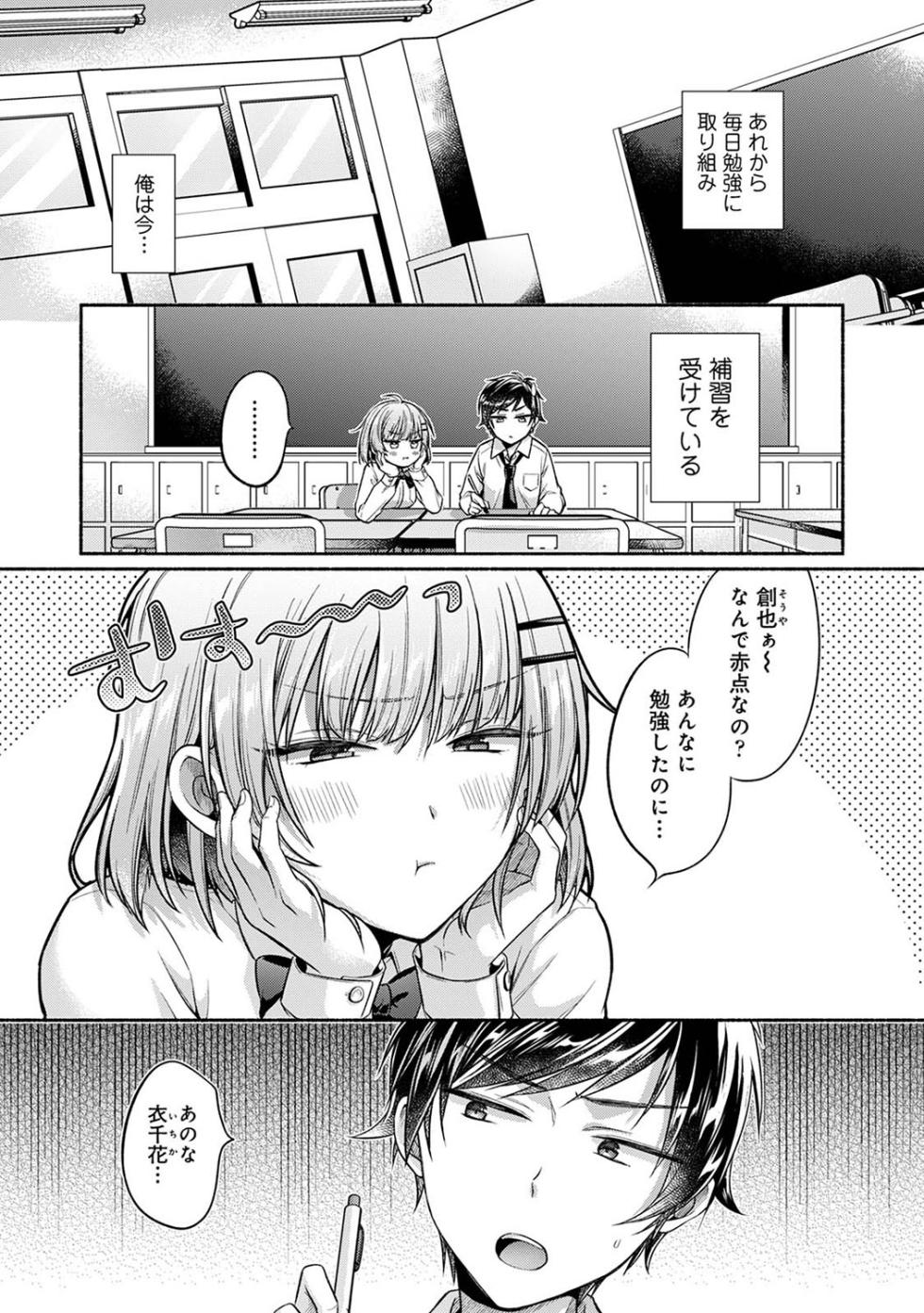 [Yuumi] Nureru tte Kouiu Koto Nan da... ~Osananajimi to Ecchi na Benkyoukai 1~2 - Page 27