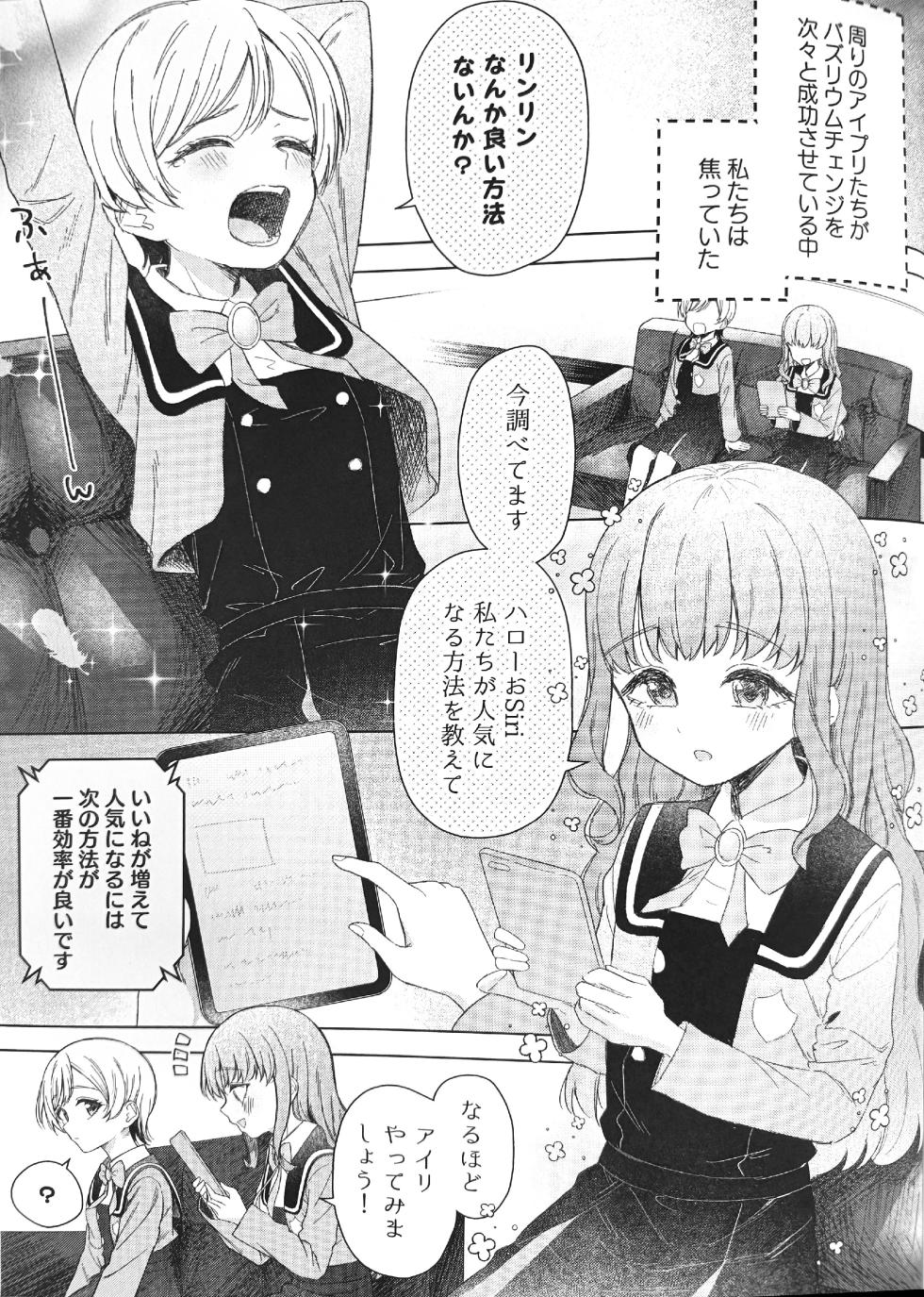 [MUGAI LIBRARY (Akashi Rokuro)] AISMIRIN Fan Kanshasai (Himitsu no AiPri) - Page 3