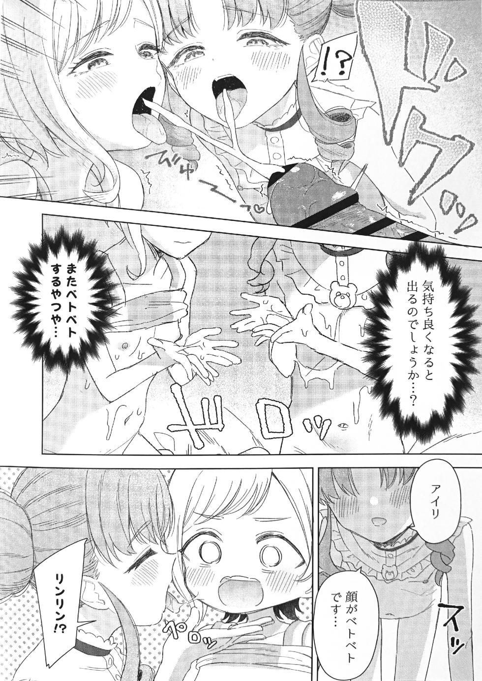 [MUGAI LIBRARY (Akashi Rokuro)] AISMIRIN Fan Kanshasai (Himitsu no AiPri) - Page 12