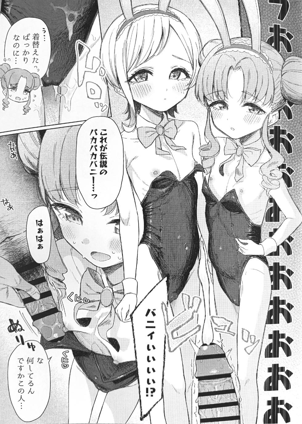 [MUGAI LIBRARY (Akashi Rokuro)] AISMIRIN Fan Kanshasai (Himitsu no AiPri) - Page 17