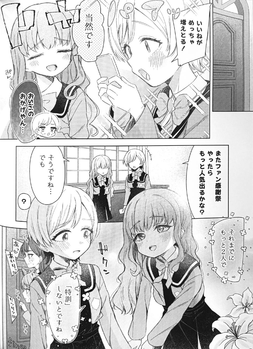 [MUGAI LIBRARY (Akashi Rokuro)] AISMIRIN Fan Kanshasai (Himitsu no AiPri) - Page 23