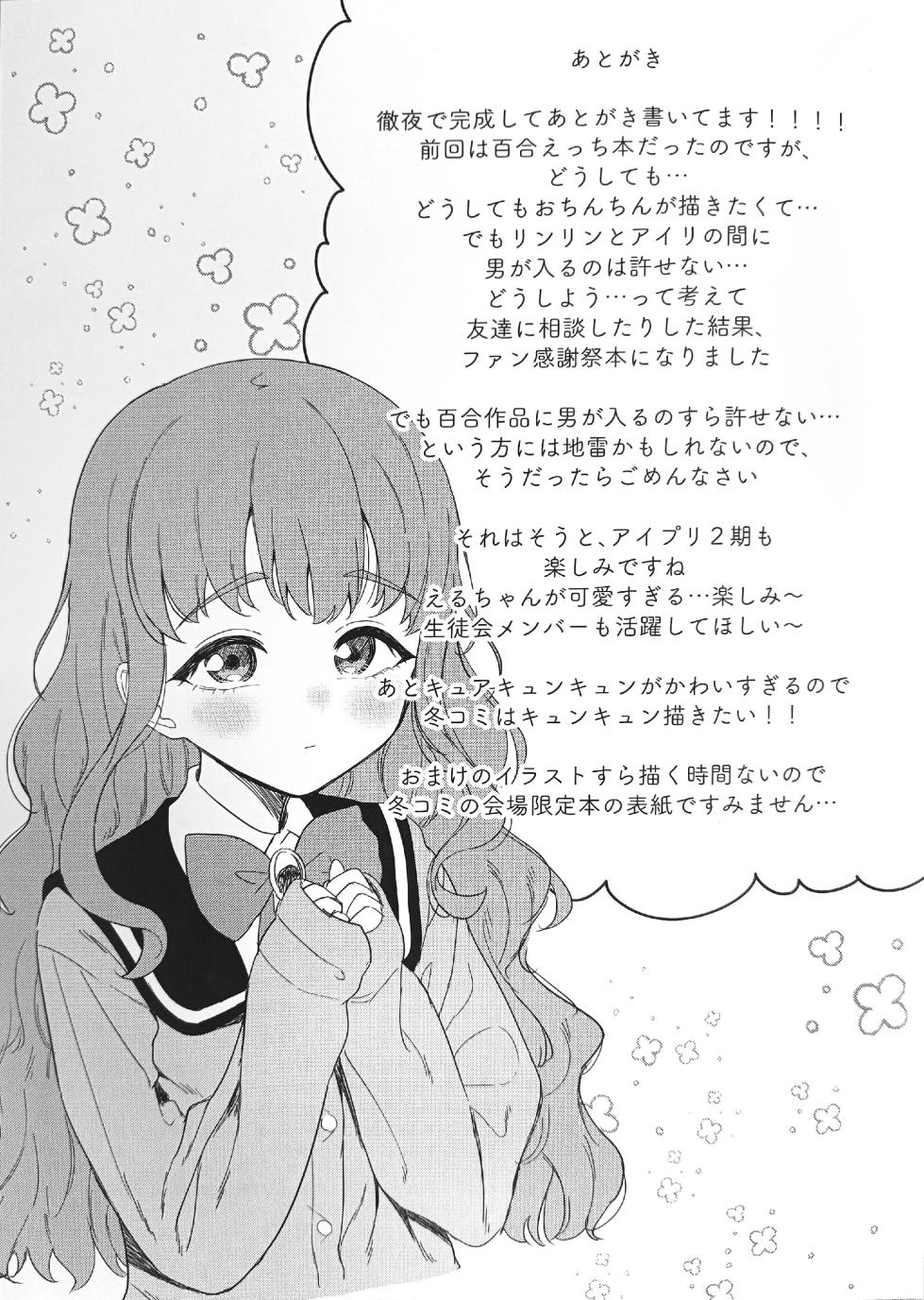 [MUGAI LIBRARY (Akashi Rokuro)] AISMIRIN Fan Kanshasai (Himitsu no AiPri) - Page 24