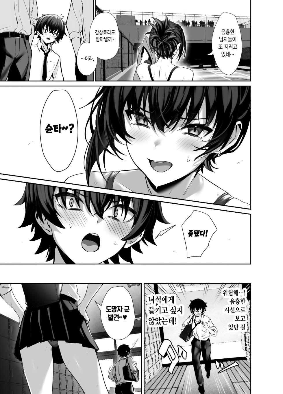 [Ulrich Laoshi (Ulrich)] Umise Aoba wa Kimi dake no Mono ni Naritai | 우미세 아오바는 너만의 여자가 되고 싶어 [Korean] [Decensored] [Digial] - Page 9