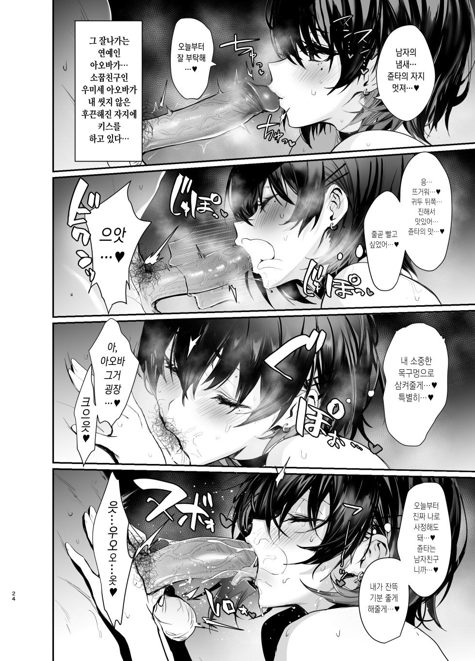 [Ulrich Laoshi (Ulrich)] Umise Aoba wa Kimi dake no Mono ni Naritai | 우미세 아오바는 너만의 여자가 되고 싶어 [Korean] [Decensored] [Digial] - Page 24