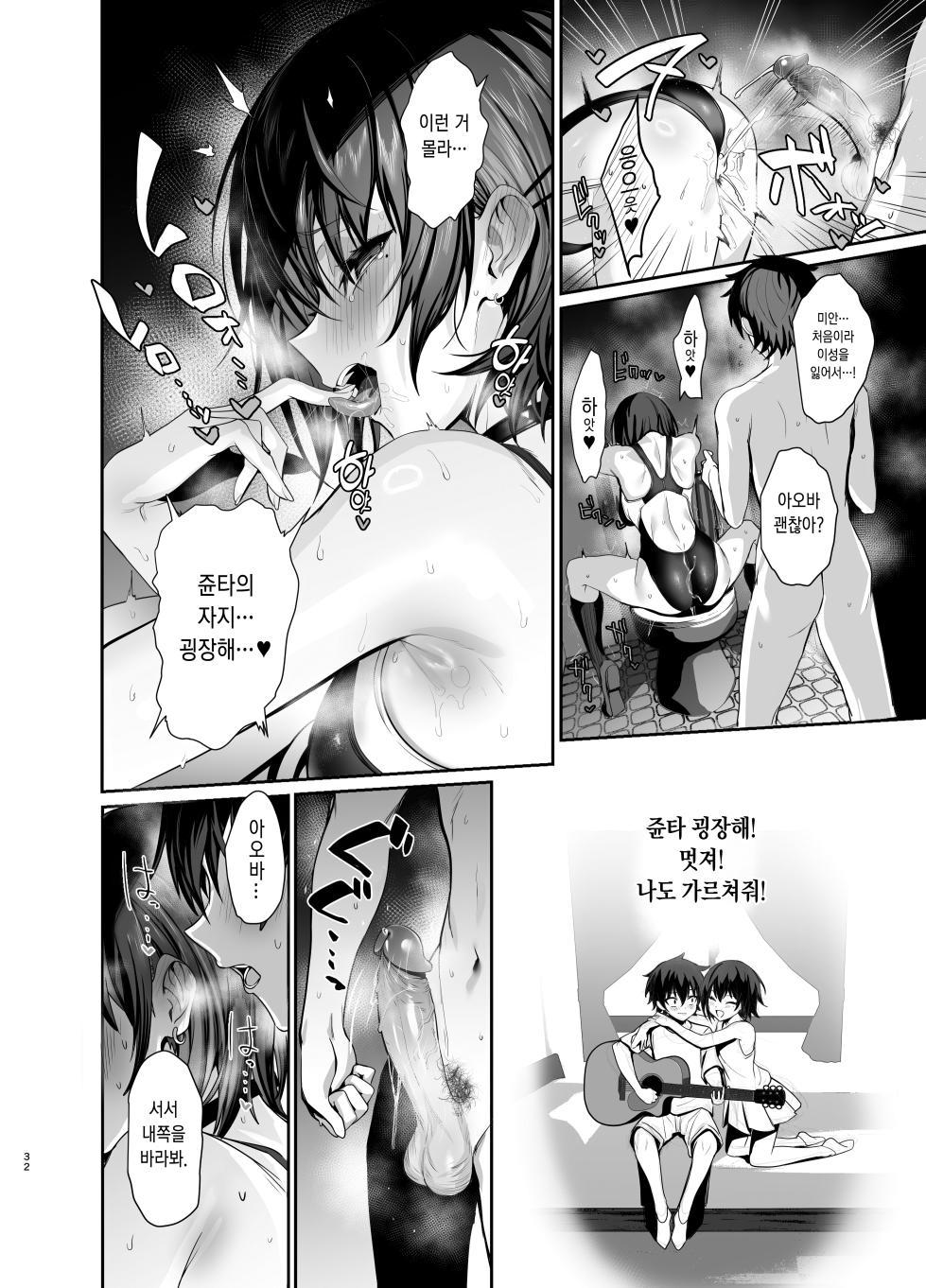 [Ulrich Laoshi (Ulrich)] Umise Aoba wa Kimi dake no Mono ni Naritai | 우미세 아오바는 너만의 여자가 되고 싶어 [Korean] [Decensored] [Digial] - Page 32