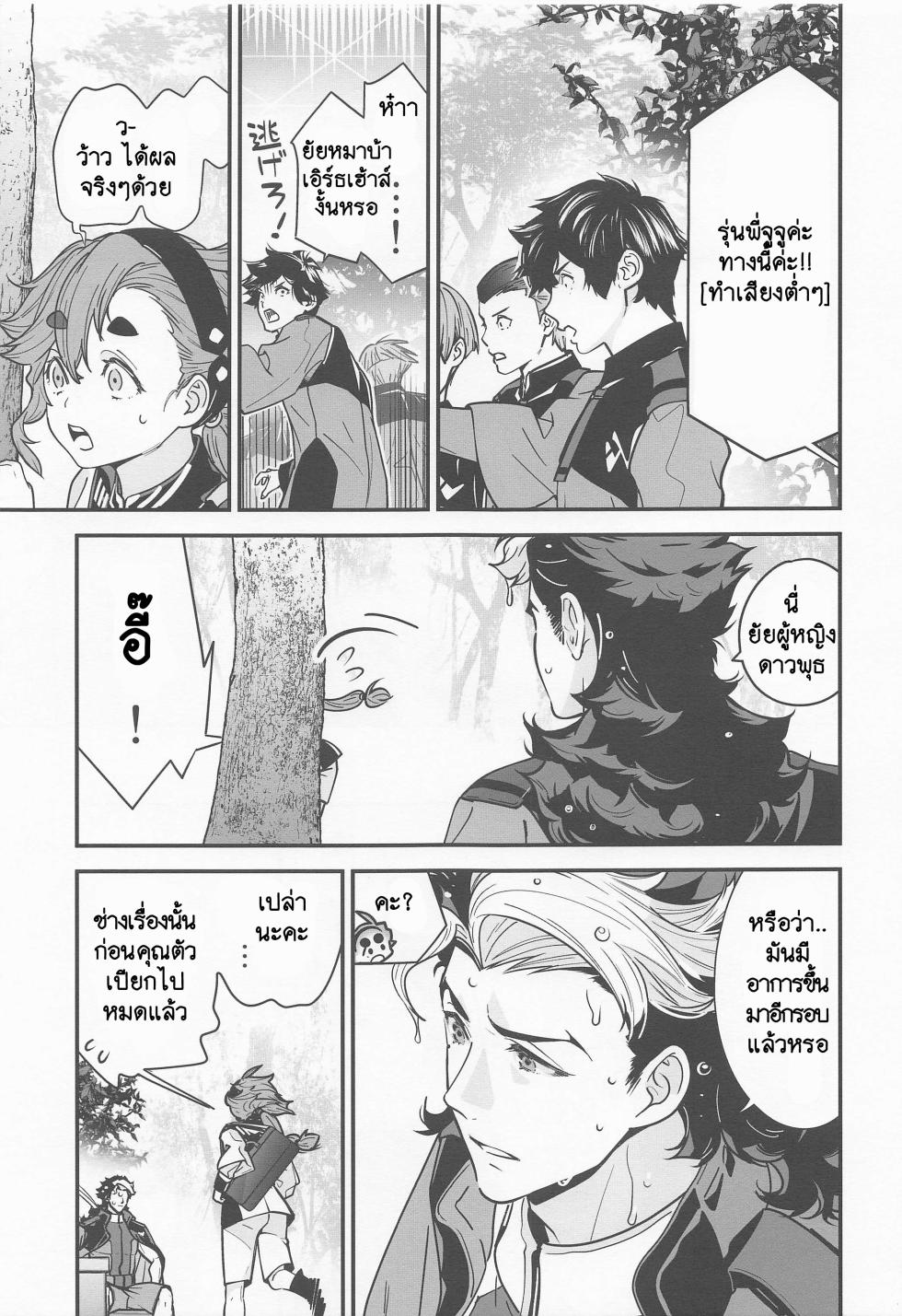 (Chou G Spirits 2023) [Renai Mangaka (Naruse Hirofumi)] Shittemasu! Oyakusoku tte Kurikaesun desu yo ne! ยาปลุกเซ็กส์จากดาวพุธ 2 (Gundam The Witch from Mercury) [Thai/ไทย] - Page 6