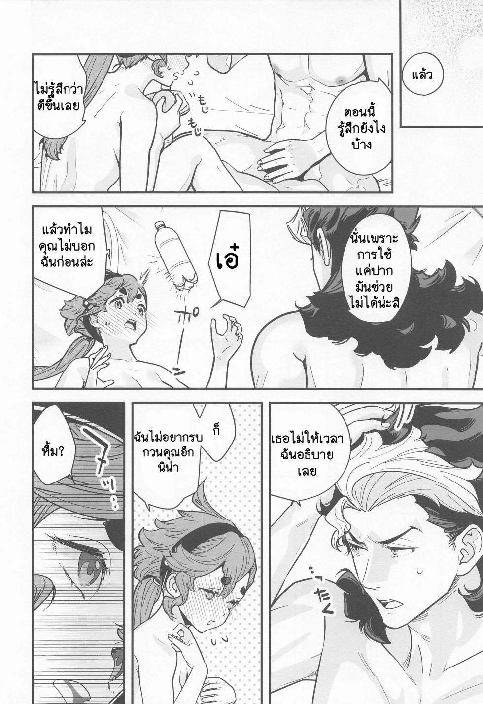 (Chou G Spirits 2023) [Renai Mangaka (Naruse Hirofumi)] Shittemasu! Oyakusoku tte Kurikaesun desu yo ne! ยาปลุกเซ็กส์จากดาวพุธ 2 (Gundam The Witch from Mercury) [Thai/ไทย] - Page 17