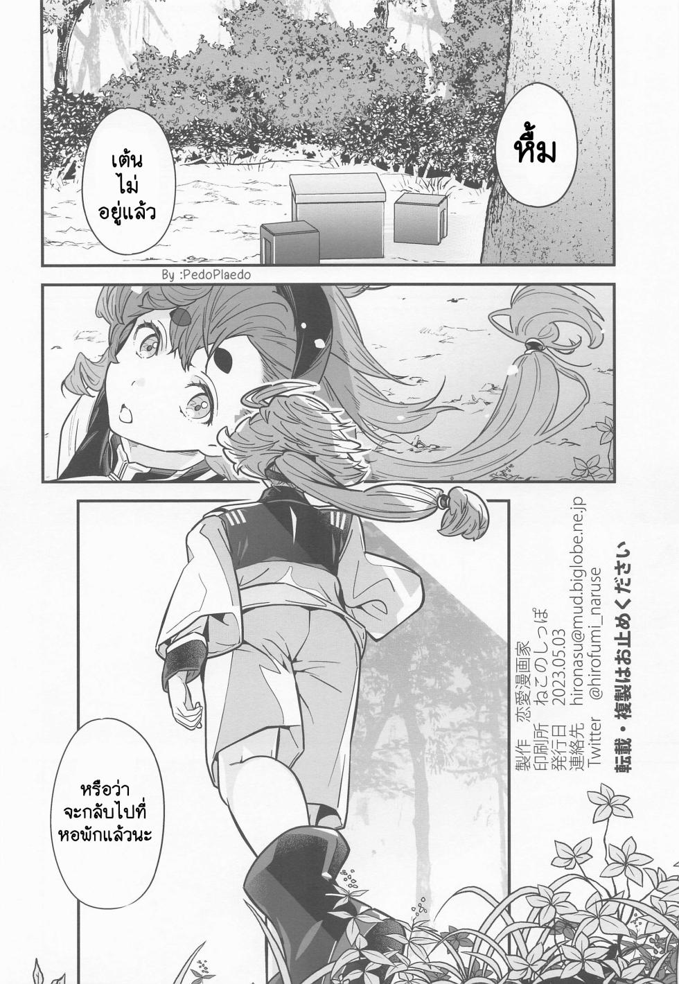 (Chou G Spirits 2023) [Renai Mangaka (Naruse Hirofumi)] Shittemasu! Oyakusoku tte Kurikaesun desu yo ne! ยาปลุกเซ็กส์จากดาวพุธ 2 (Gundam The Witch from Mercury) [Thai/ไทย] - Page 25