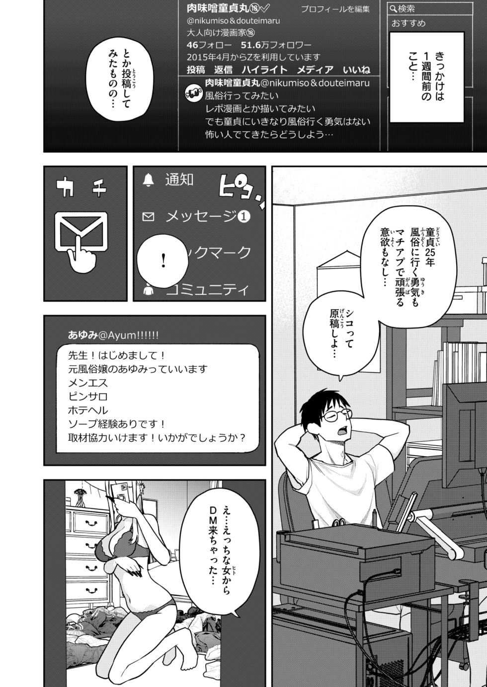WEEKLY Kairakuten 2025 No.28 - Page 3