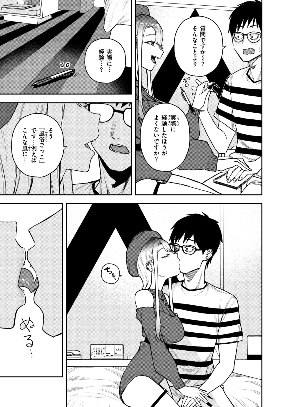 WEEKLY Kairakuten 2025 No.28 - Page 6
