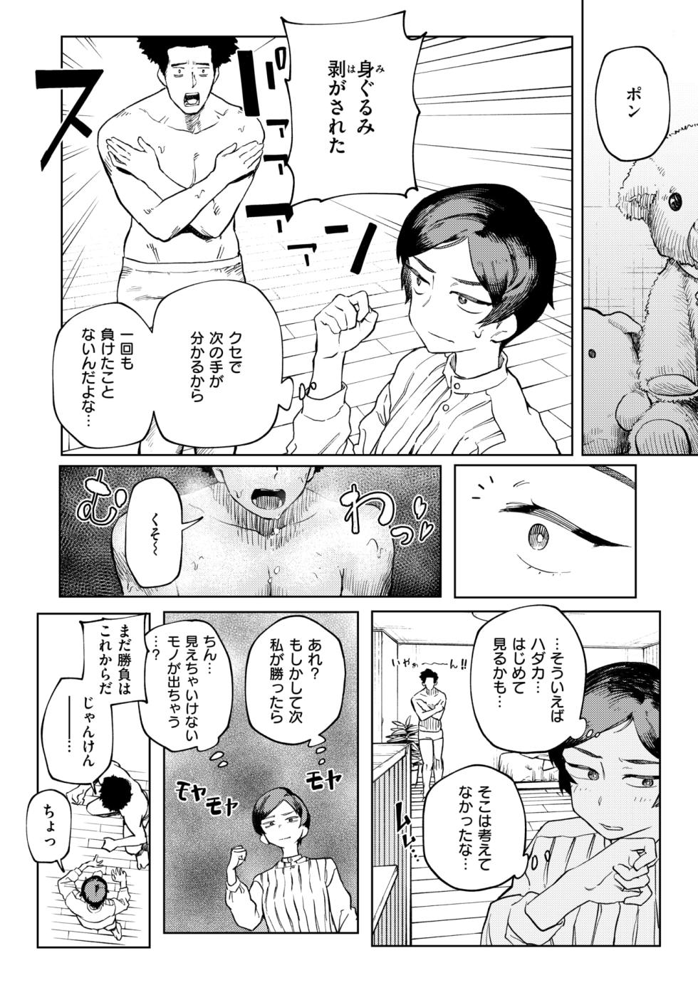 WEEKLY Kairakuten 2025 No.28 - Page 32