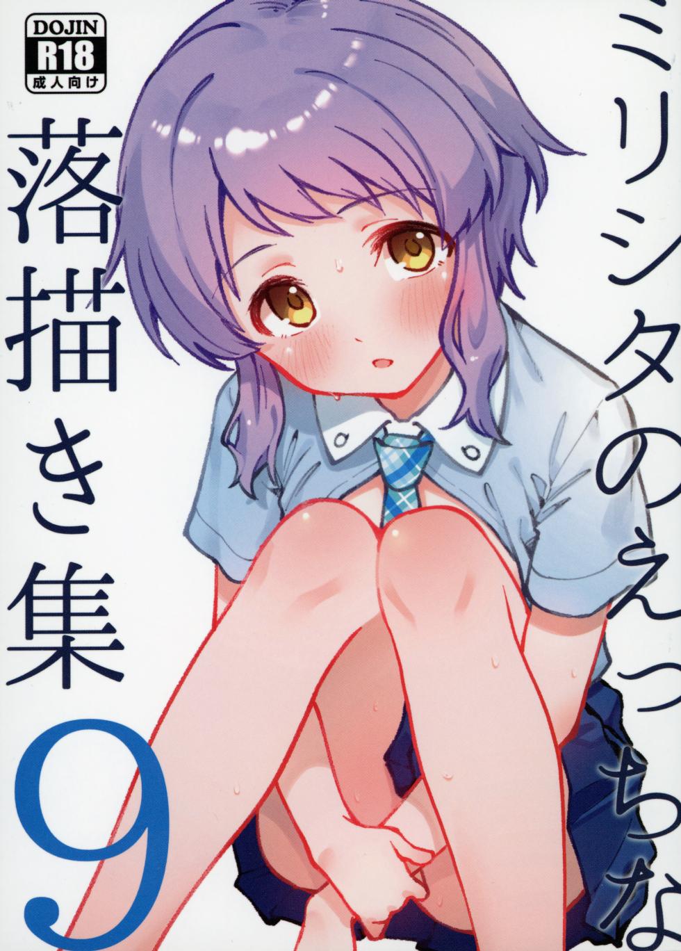 (IDOL STAR FESTIV@L14) [Nebosukekin (ShiraishiNsuke)] Mirishita no Ecchi na Rakugaki Shuu 9 (THE IDOLM@STER MILLION LIVE!) - Page 1