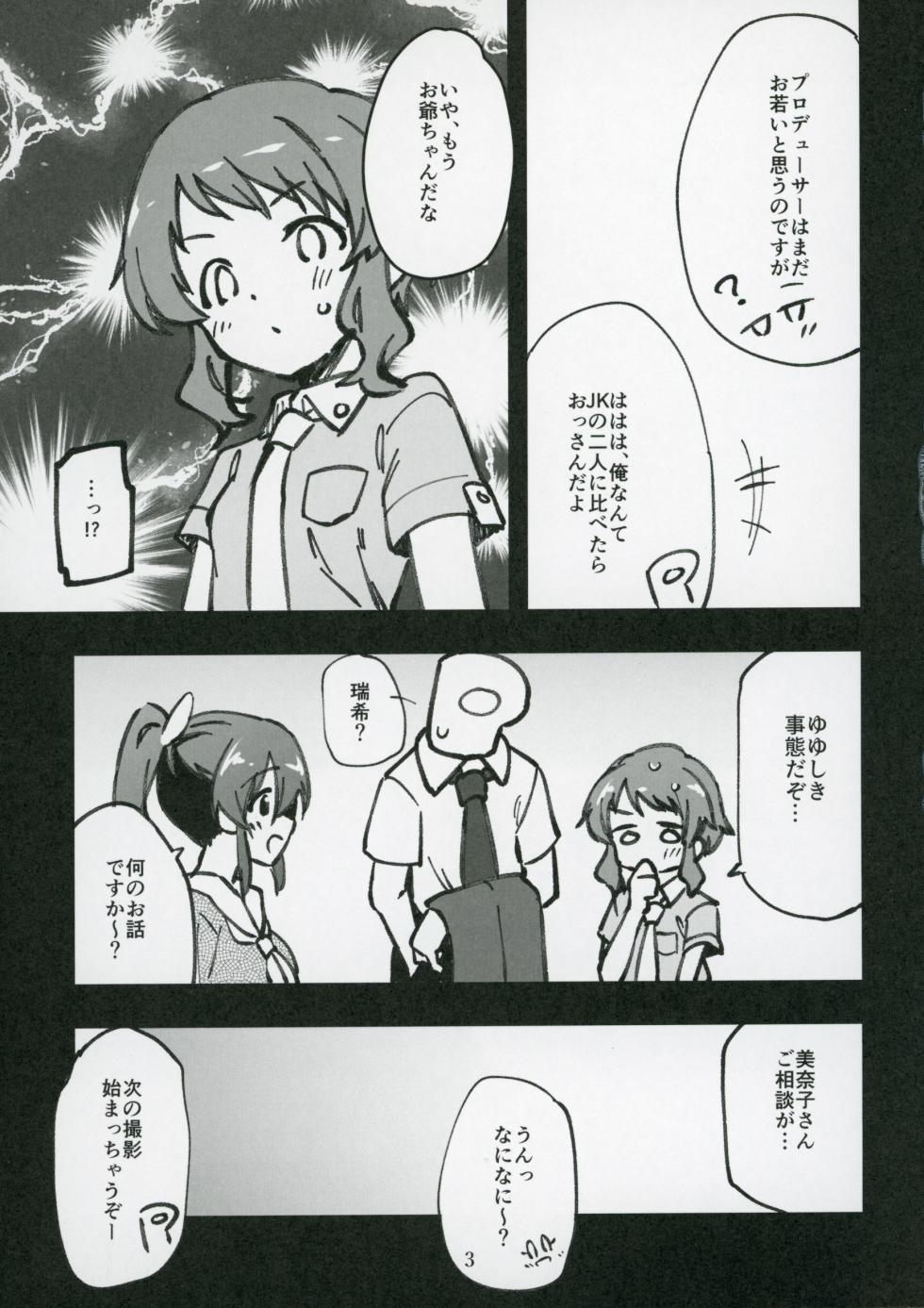 (IDOL STAR FESTIV@L14) [Nebosukekin (ShiraishiNsuke)] Mirishita no Ecchi na Rakugaki Shuu 9 (THE IDOLM@STER MILLION LIVE!) - Page 4