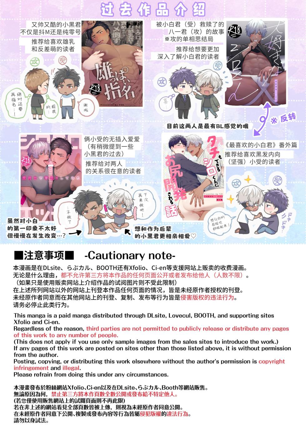 [FKRfactory (FKR)]黑白点名～路人的3P体验记～ - Page 2