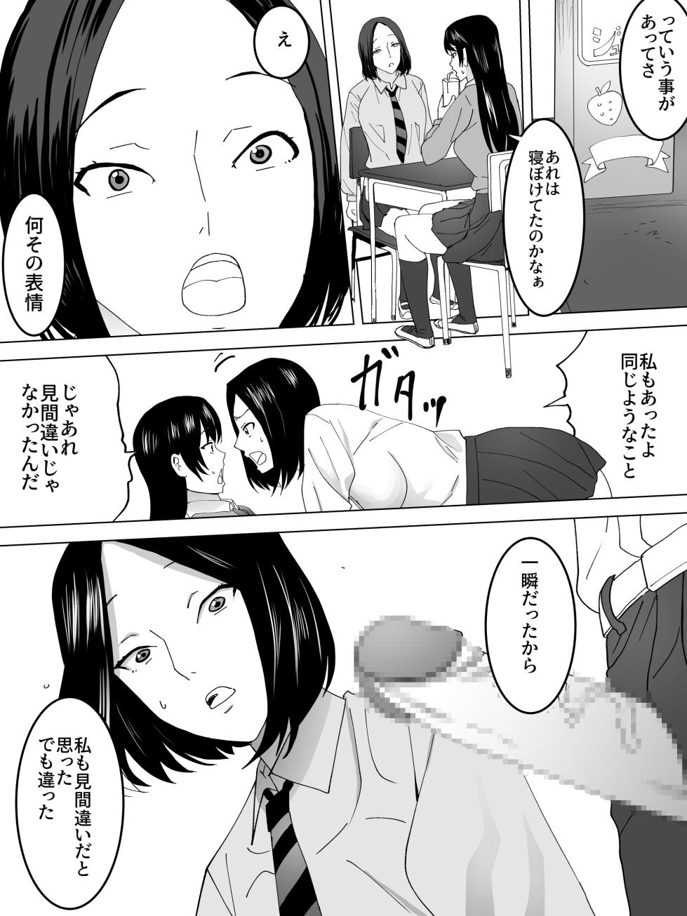 [Sanbaizu] Tsumari Joshi Benjo - Page 5