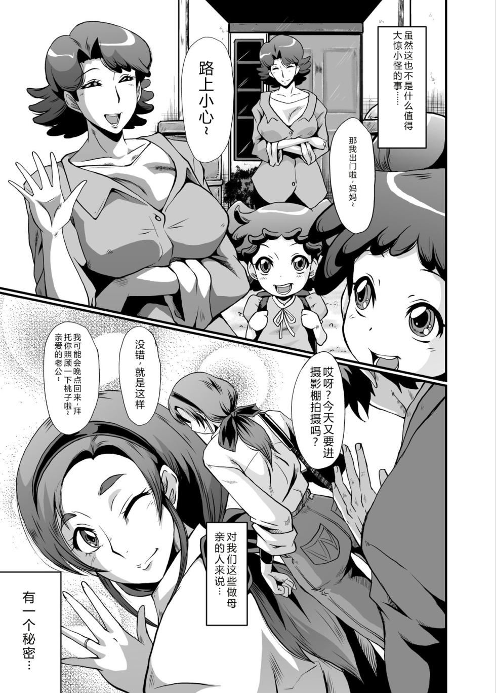 [Urakata Honpo (SINK)] Urabambi 51 MOTHERS 2 ~Ojamama Returns~ (Ojamajo Doremi)[Chinese][塔洛斯一号个人机翻] - Page 5