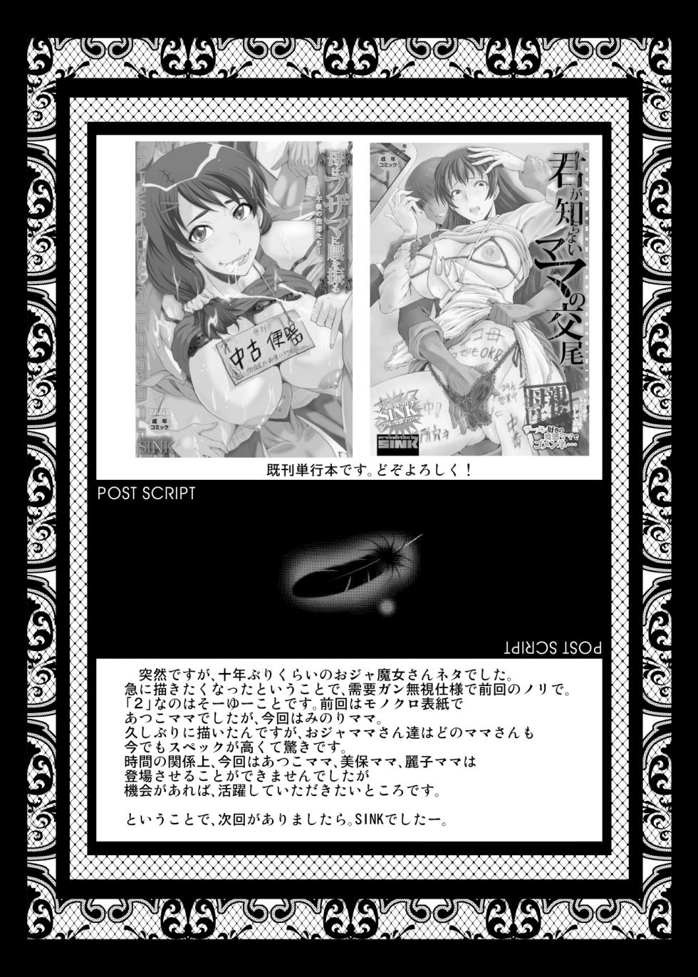 [Urakata Honpo (SINK)] Urabambi 51 MOTHERS 2 ~Ojamama Returns~ (Ojamajo Doremi)[Chinese][塔洛斯一号个人机翻] - Page 25