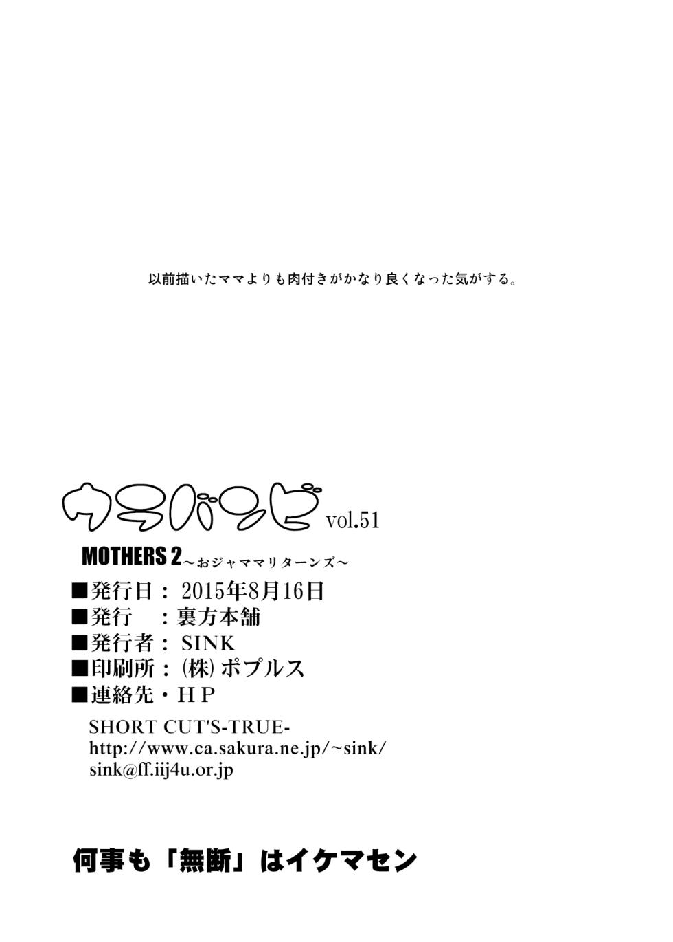 [Urakata Honpo (SINK)] Urabambi 51 MOTHERS 2 ~Ojamama Returns~ (Ojamajo Doremi)[Chinese][塔洛斯一号个人机翻] - Page 26