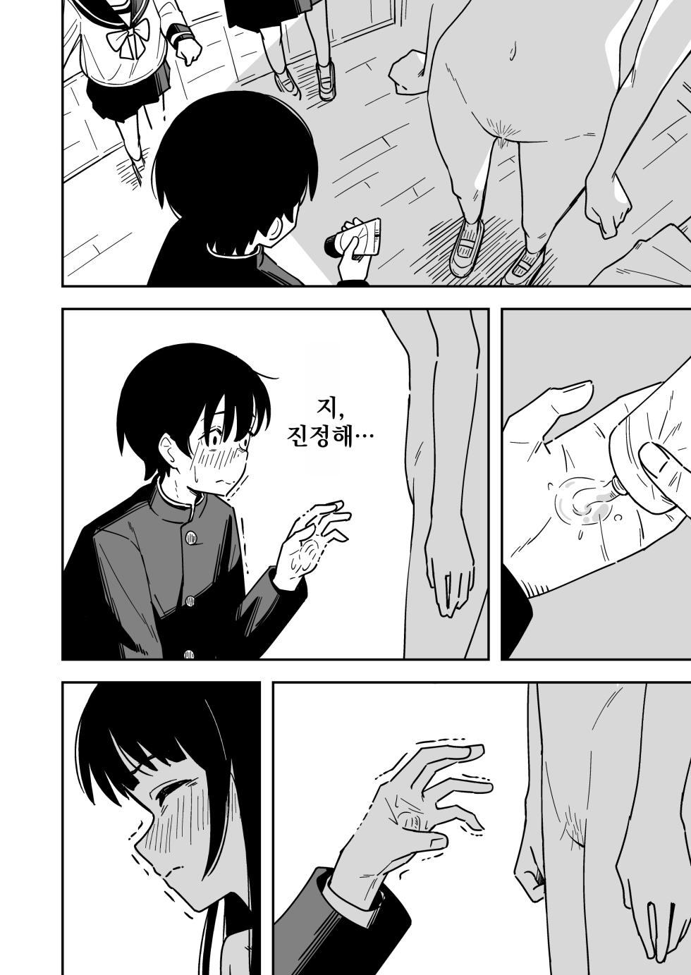 [Toukarachi] Zatsuyou-gakari no Yakutoku | 빵셔틀의 특권 [Korean] - Page 30