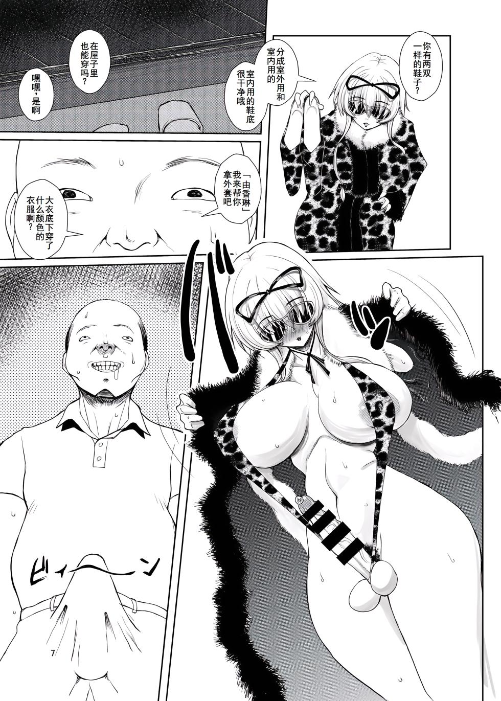 [Aurelia (Kurouku)] Touhou Toshima Benjo ~Juliana Youkai Yukarin Hen~ (Touhou Project) [Chinese] [廉价汉化组] [Digital] - Page 7