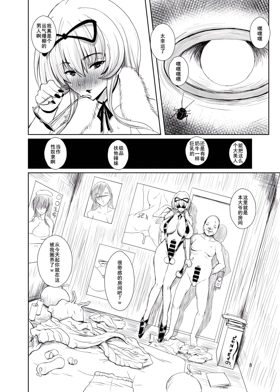 [Aurelia (Kurouku)] Touhou Toshima Benjo ~Juliana Youkai Yukarin Hen~ (Touhou Project) [Chinese] [廉价汉化组] [Digital] - Page 8