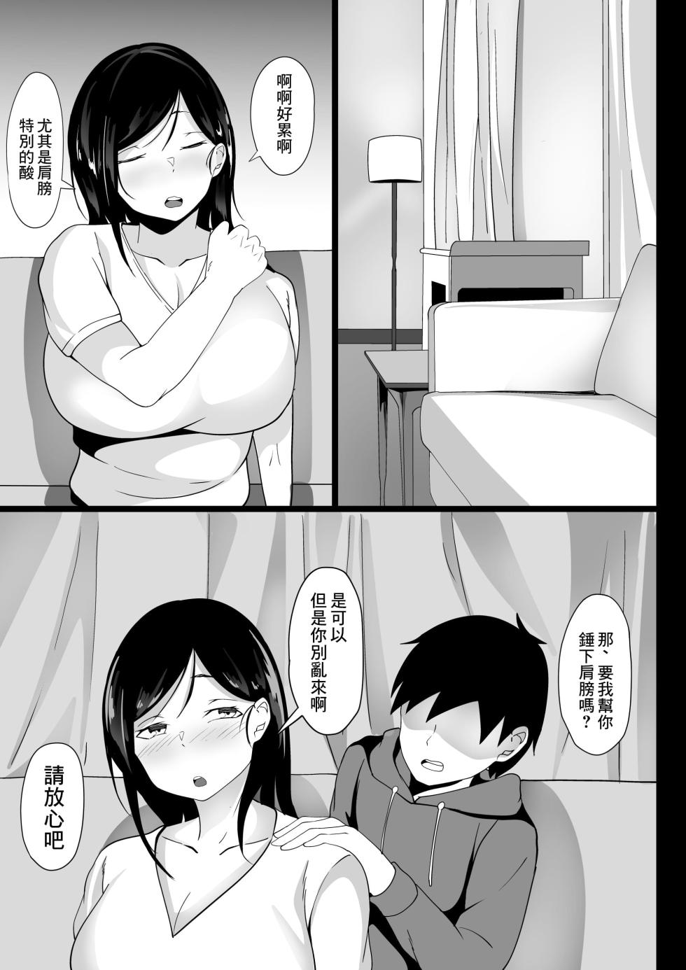 [白玉湯] 俺の上京性生活 [中文]【1-23】[部分无修] - Page 7