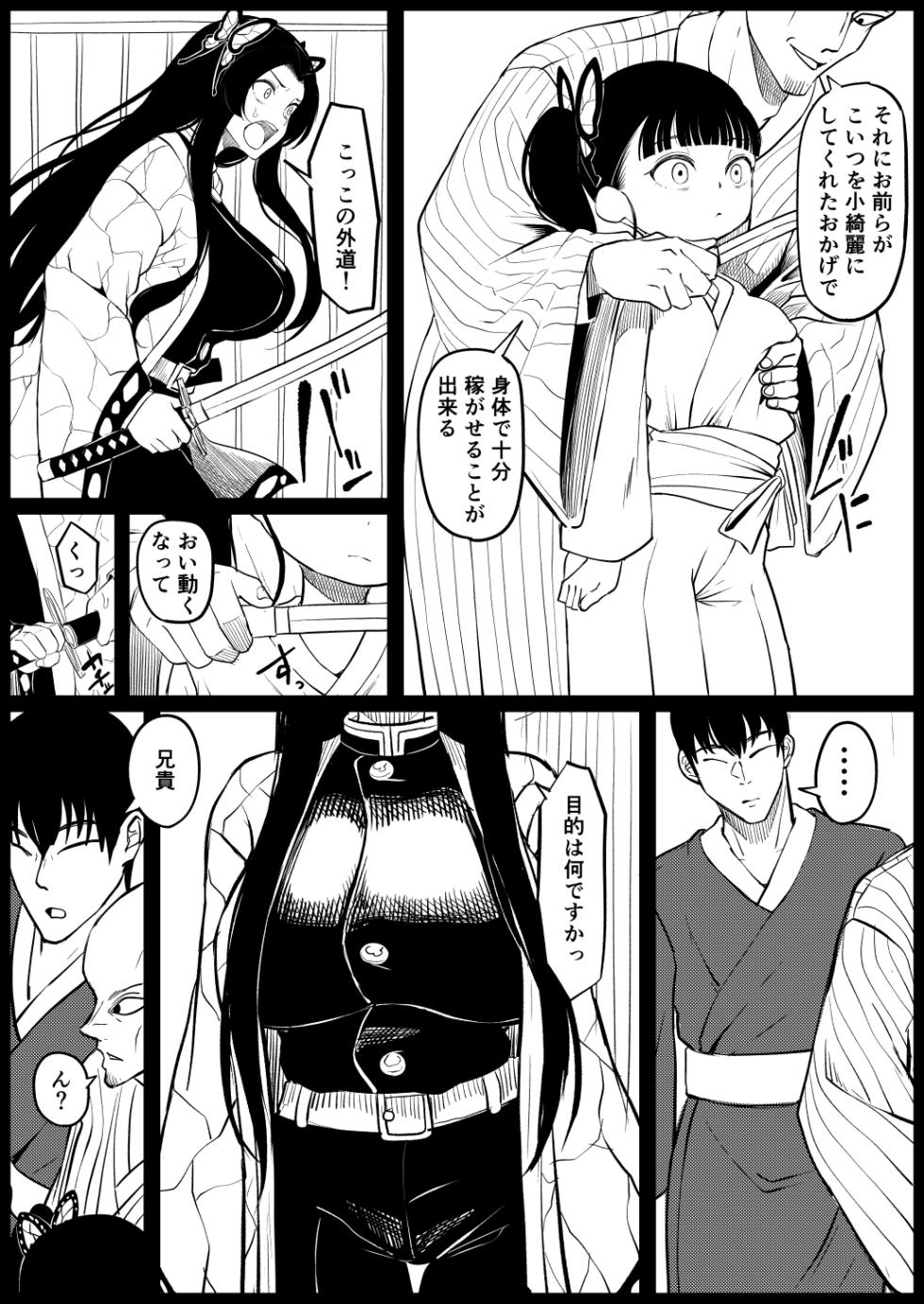 [Goma Gorilla] Kochou Kanae (Kimetsu no Yaiba) - Page 4