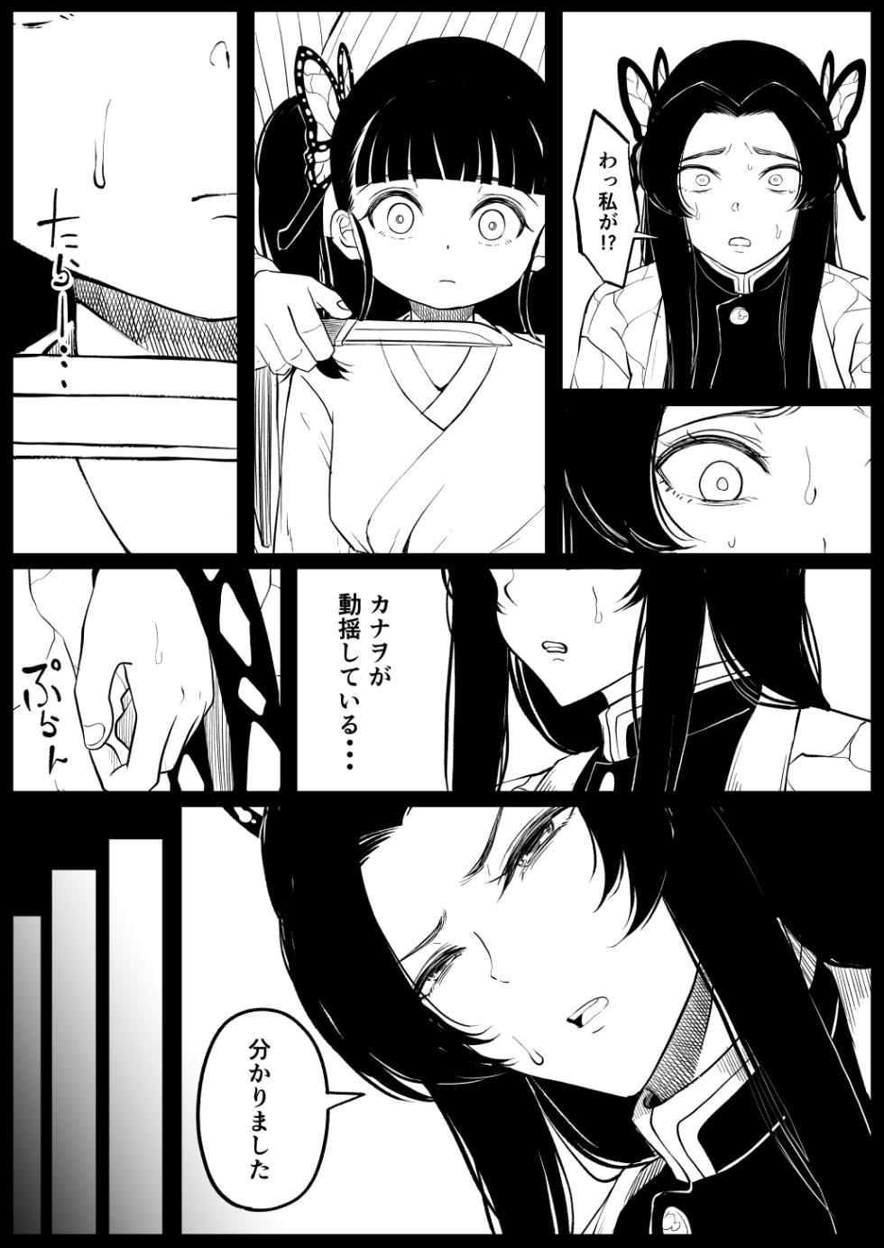 [Goma Gorilla] Kochou Kanae (Kimetsu no Yaiba) - Page 6
