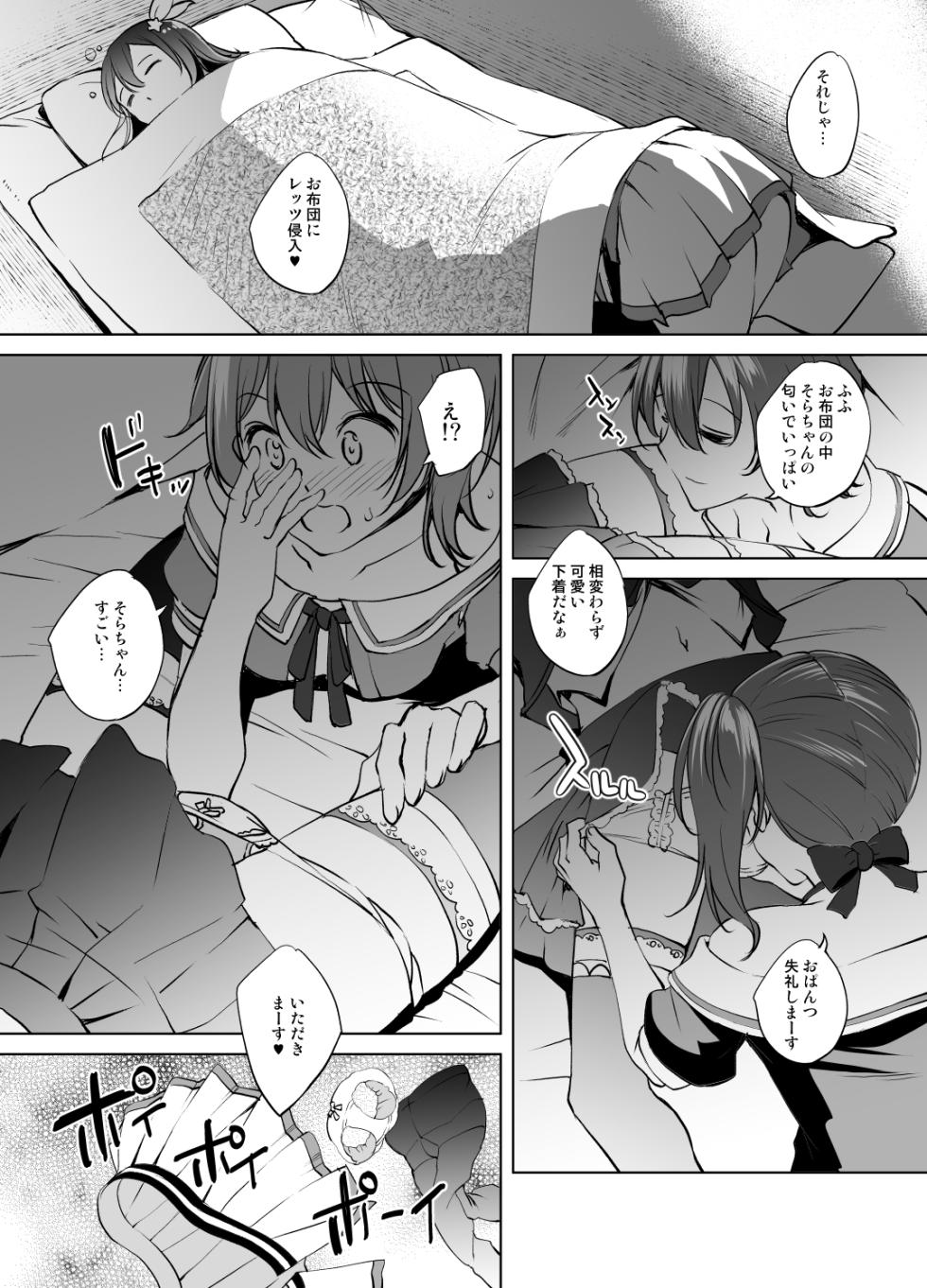 [川邑司] ときのそらさん＆夏色まつりさん - Page 2