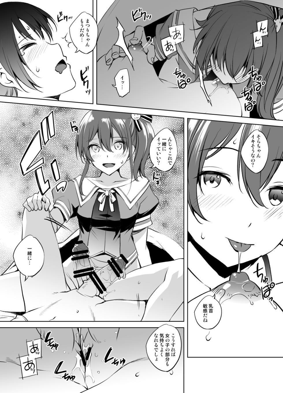 [川邑司] ときのそらさん＆夏色まつりさん - Page 8