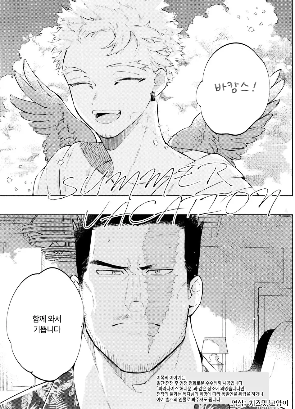 (Deban no Youda! ULTRA 2023 Natsu) [LAND. (sio)] SUMMER VACATION (Boku no Hero Academia) [Korean] - Page 4