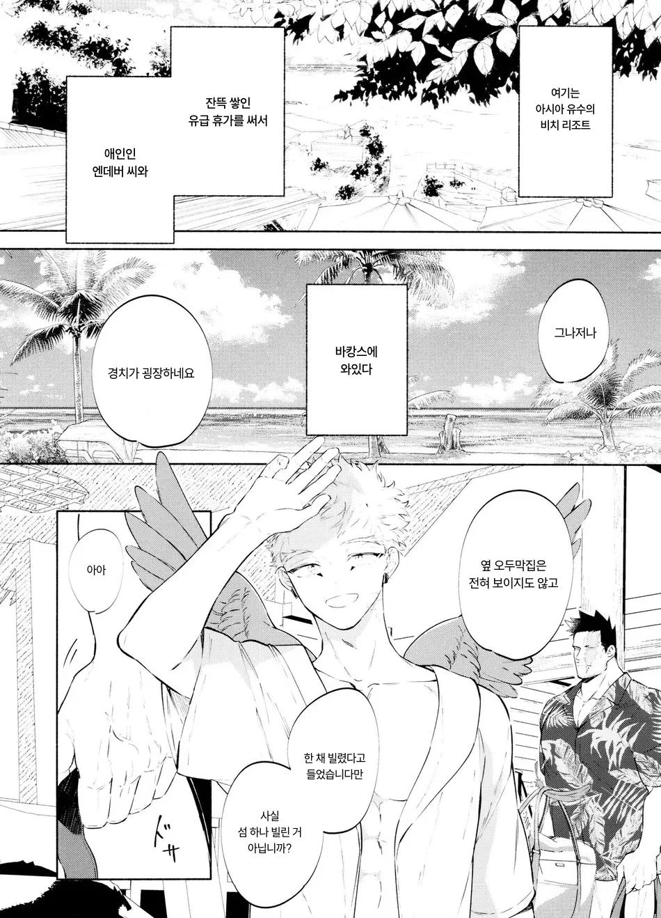 (Deban no Youda! ULTRA 2023 Natsu) [LAND. (sio)] SUMMER VACATION (Boku no Hero Academia) [Korean] - Page 5