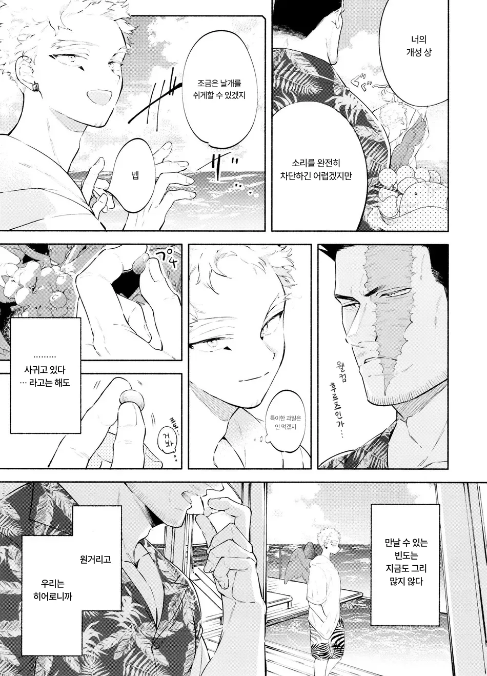 (Deban no Youda! ULTRA 2023 Natsu) [LAND. (sio)] SUMMER VACATION (Boku no Hero Academia) [Korean] - Page 6