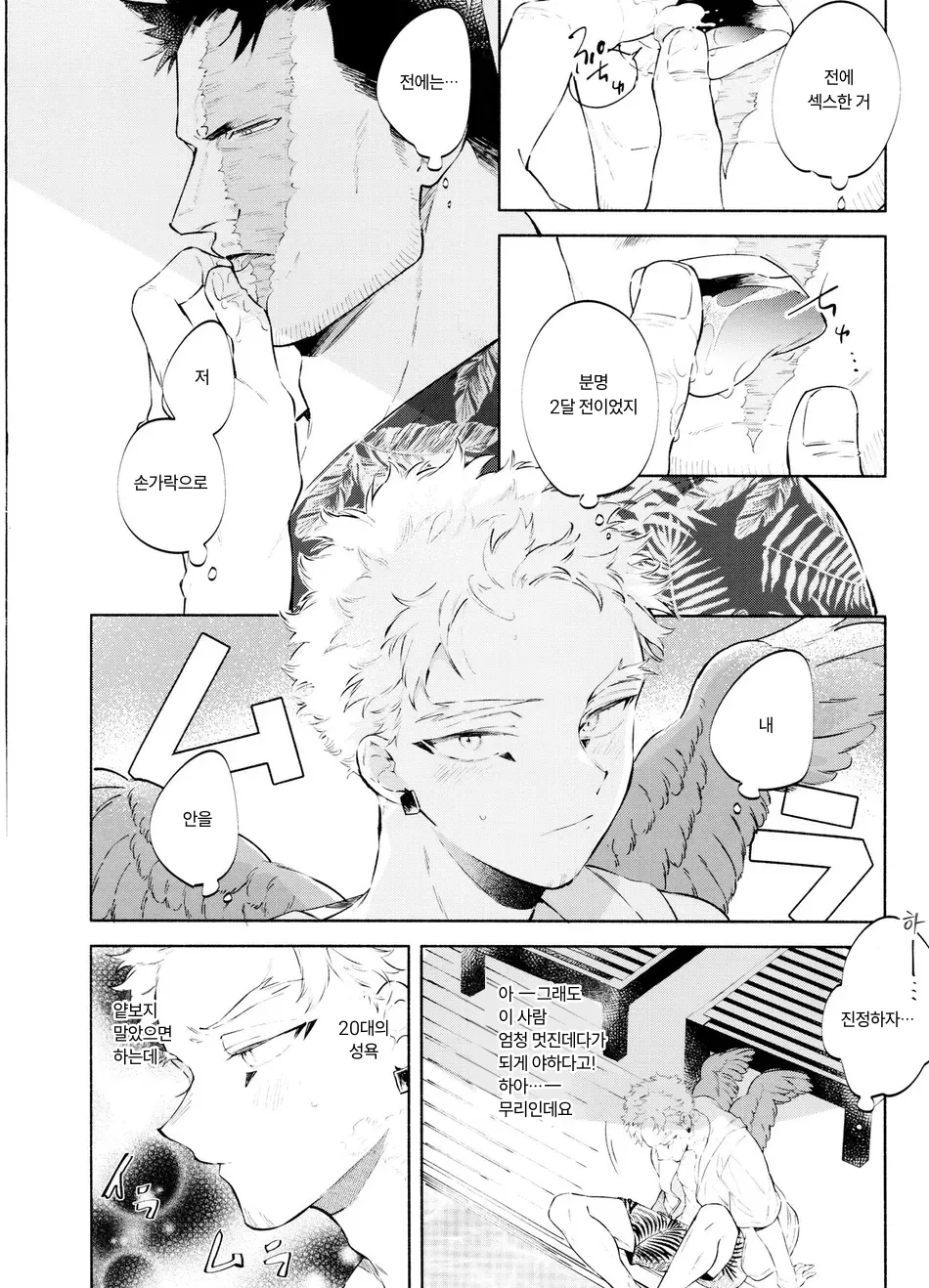 (Deban no Youda! ULTRA 2023 Natsu) [LAND. (sio)] SUMMER VACATION (Boku no Hero Academia) [Korean] - Page 7