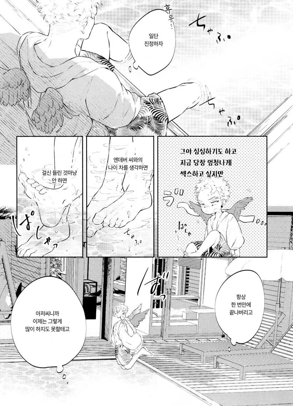 (Deban no Youda! ULTRA 2023 Natsu) [LAND. (sio)] SUMMER VACATION (Boku no Hero Academia) [Korean] - Page 8