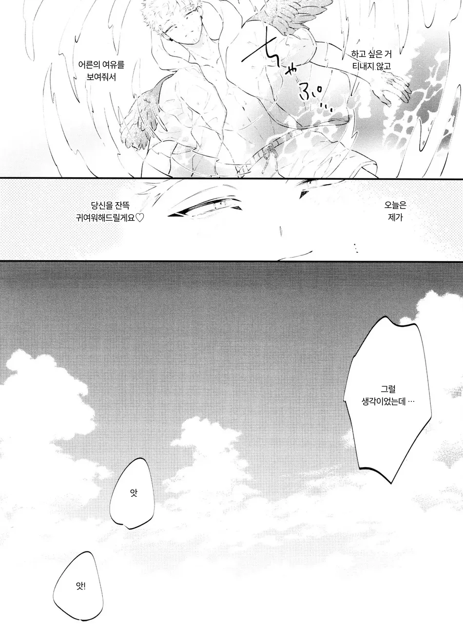 (Deban no Youda! ULTRA 2023 Natsu) [LAND. (sio)] SUMMER VACATION (Boku no Hero Academia) [Korean] - Page 9