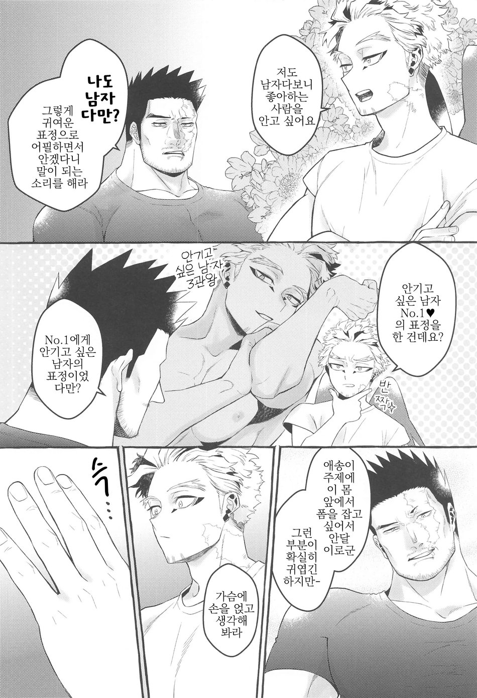 (FLAME WING DR2021) [YB. (Tokitou Yuuya)] Otagai ni Daku Ki Manman Shoya | 서로가 서로를 안으려고 생각한 첫날밤 (Boku no Hero Academia) [Korean] - Page 5