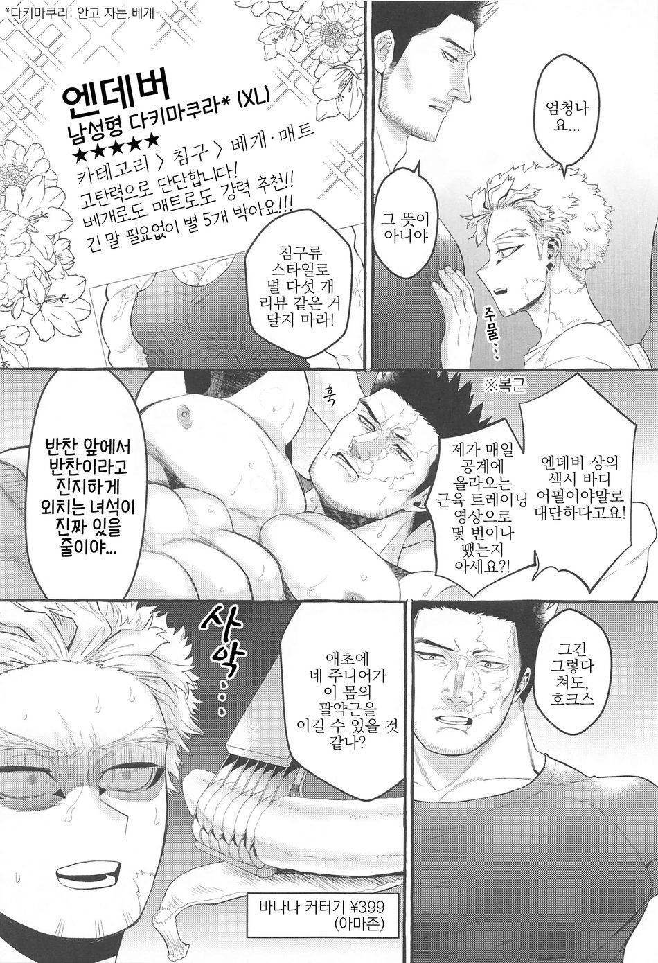 (FLAME WING DR2021) [YB. (Tokitou Yuuya)] Otagai ni Daku Ki Manman Shoya | 서로가 서로를 안으려고 생각한 첫날밤 (Boku no Hero Academia) [Korean] - Page 6