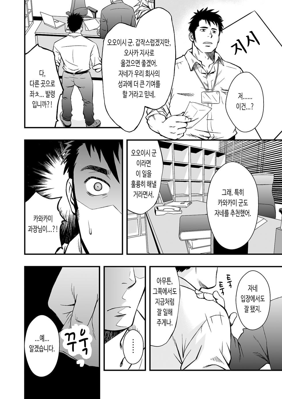 [RYCANTHROPY (Mizuki Gai)] Hydromance | 하이드로맨스 - 디지털판 [Korean] [쿠리온] [Digital] - Page 10