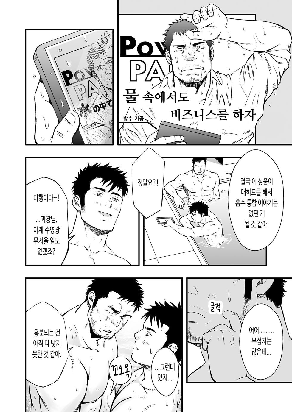 [RYCANTHROPY (Mizuki Gai)] Hydromance | 하이드로맨스 - 디지털판 [Korean] [쿠리온] [Digital] - Page 24