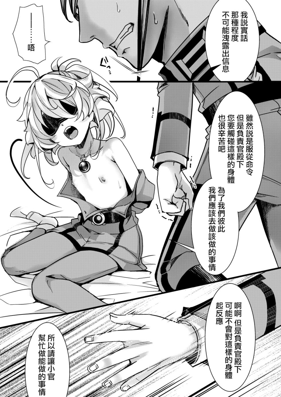 [hal] Tanya-chan no Kunren no Hanashi (Youjo Senki)   [Chinese] [沒有漢化] - Page 10