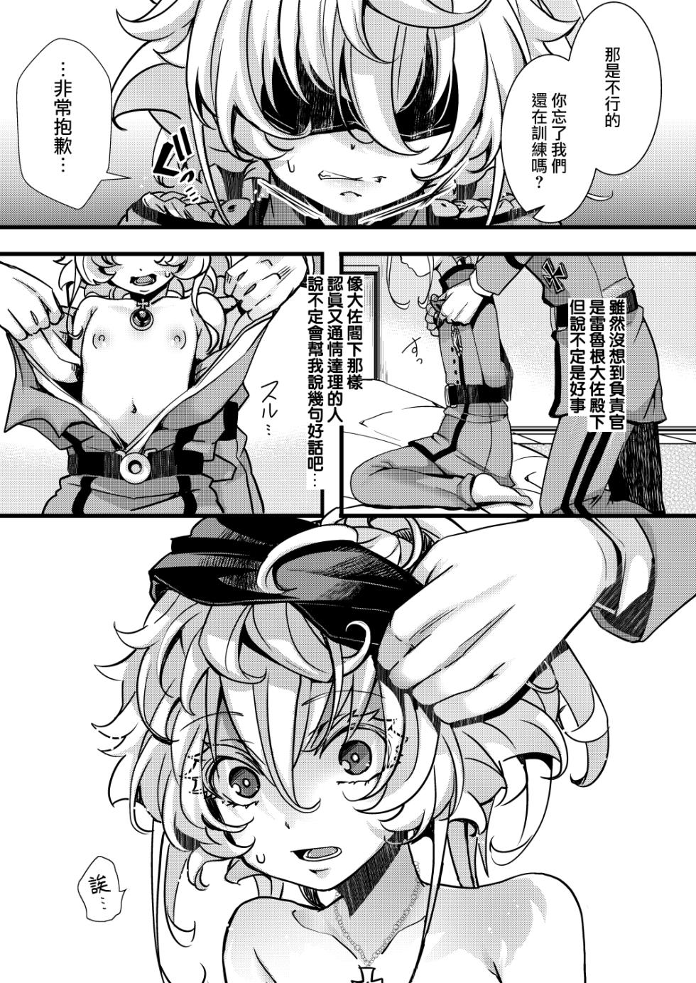 [hal] Tanya-chan no Kunren no Hanashi (Youjo Senki)   [Chinese] [沒有漢化] - Page 18