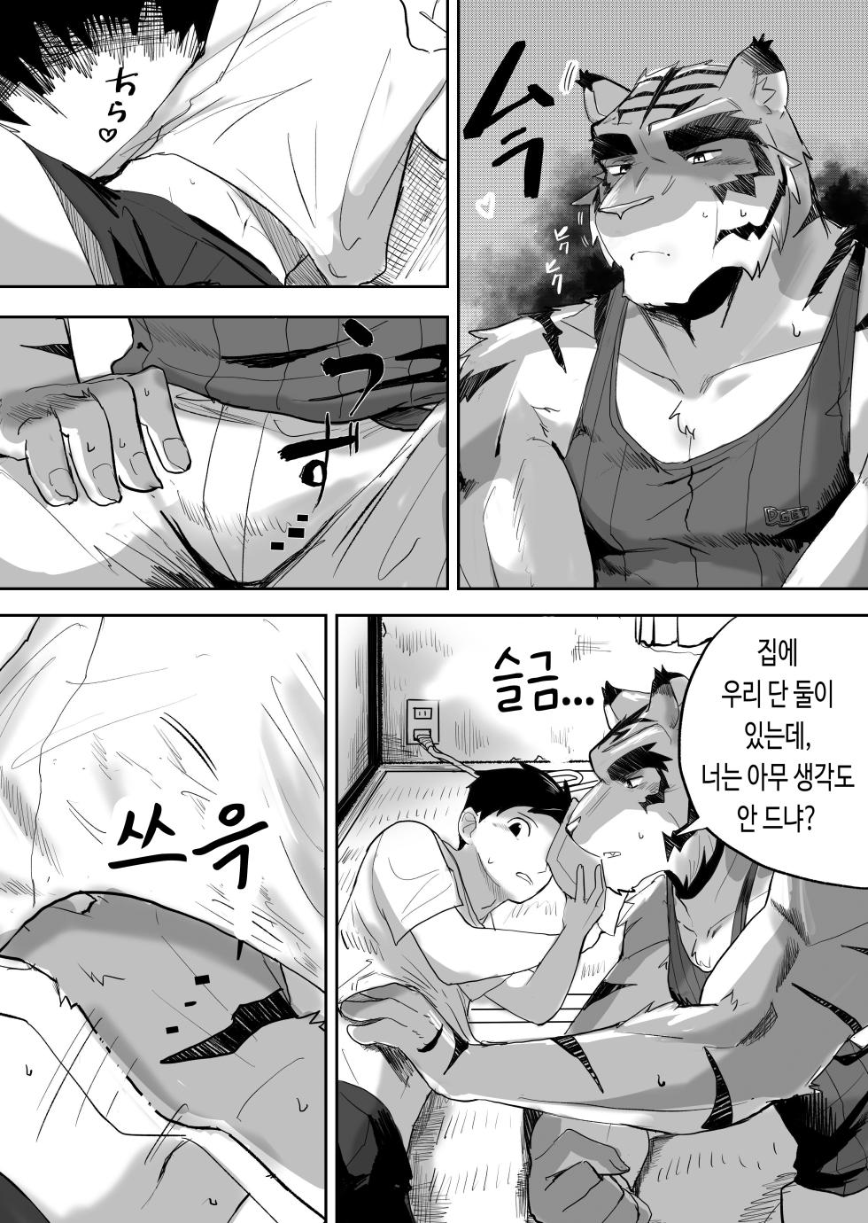 [Saikoro De Kimerusouchi] Kinou no Tomo wa Kyou no XX! | 어제의 친구는 오늘의 ××! (Morenatsu.) [Korean] [테류나] [Digital] - Page 3