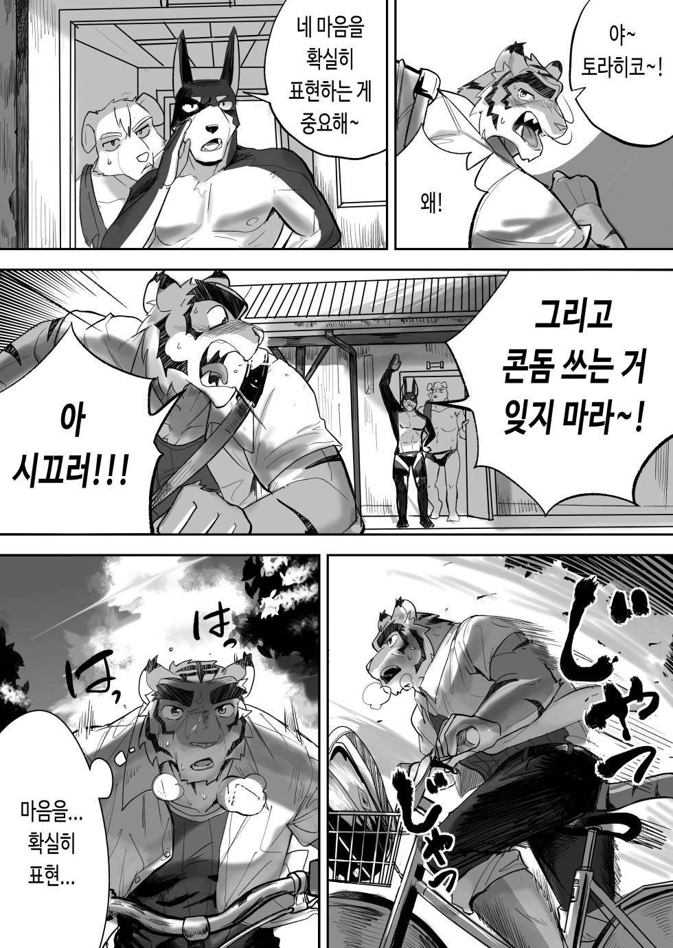 [Saikoro De Kimerusouchi] Kinou no Tomo wa Kyou no XX! | 어제의 친구는 오늘의 ××! (Morenatsu.) [Korean] [테류나] [Digital] - Page 6