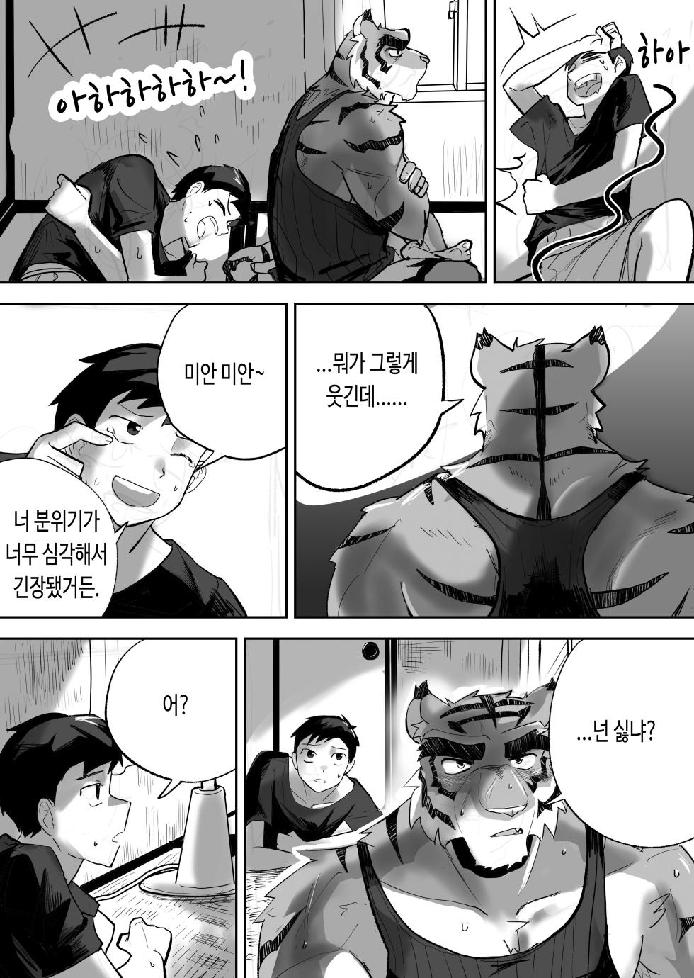 [Saikoro De Kimerusouchi] Kinou no Tomo wa Kyou no XX! | 어제의 친구는 오늘의 ××! (Morenatsu.) [Korean] [테류나] [Digital] - Page 9